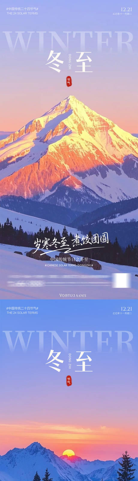 源文件下載【享設計】搜索編號：22260034432026805【冬至立冬小雪大雪】
