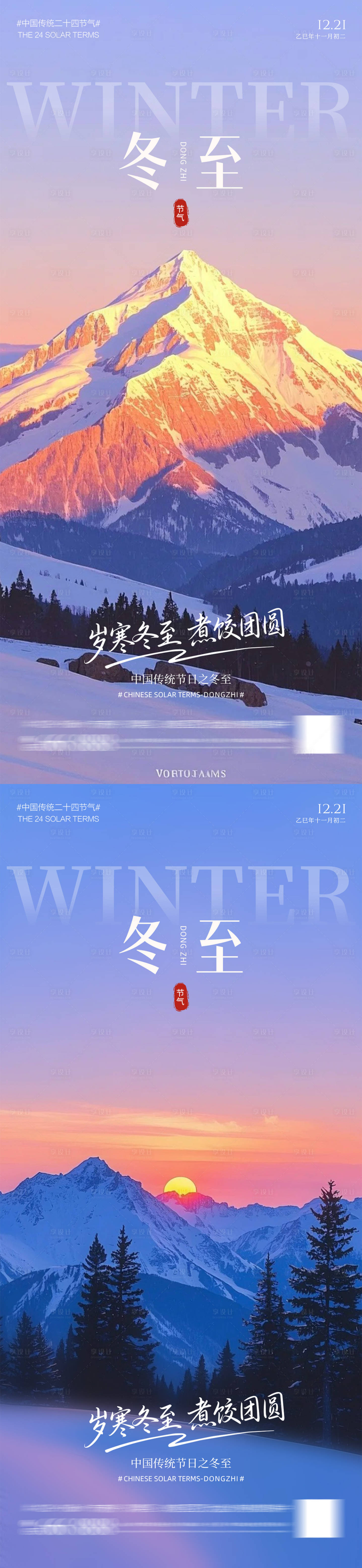 源文件下載【享設計】搜索編號：22260034432026805【冬至立冬小雪大雪】