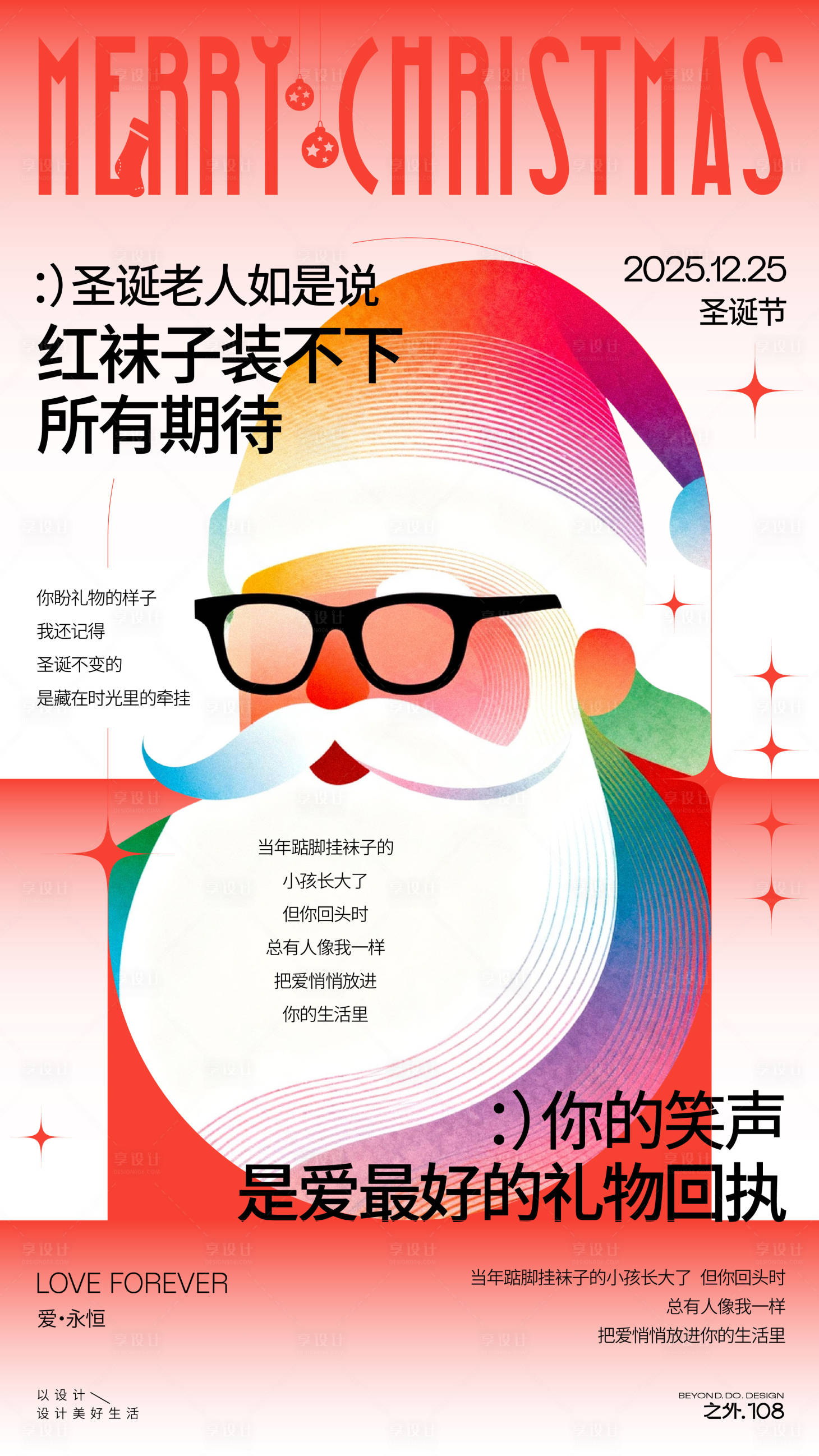 源文件下載【享設計】搜索編號：24700034477829768【圣誕節宣傳活動海報】