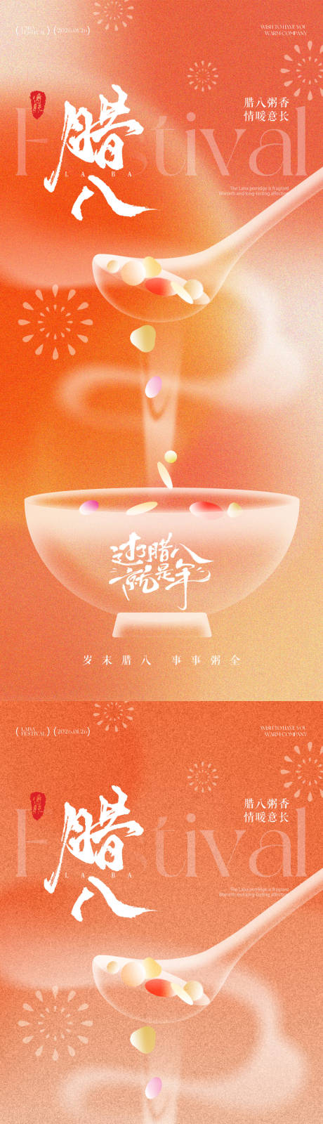 源文件下载【享设计】搜索编号：22560034741828411【腊八节插画系列海报】