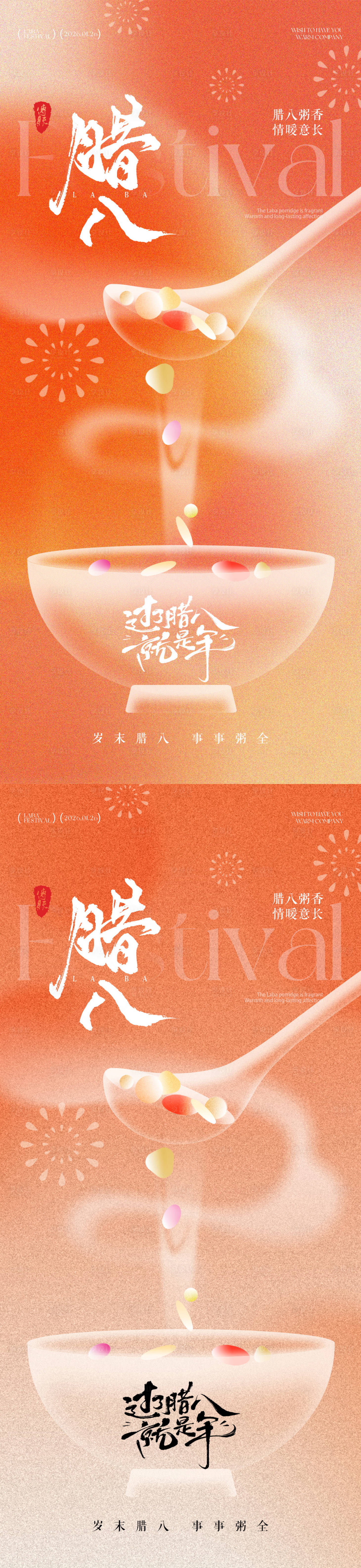 源文件下载【享设计】搜索编号：22560034741828411【腊八节插画系列海报】