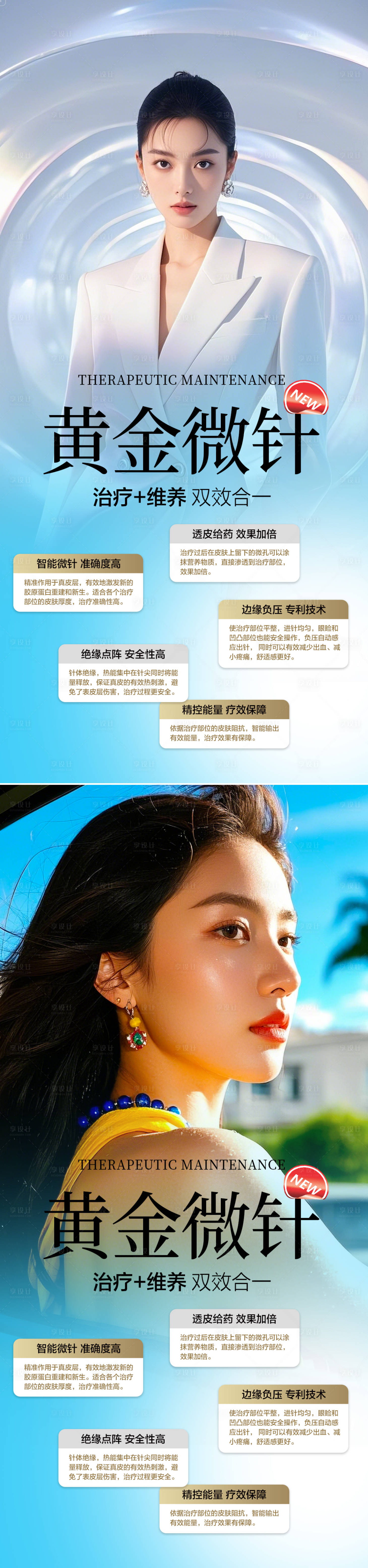 源文件下载【享设计】搜索编号：22980034364487664【医美活动海报】