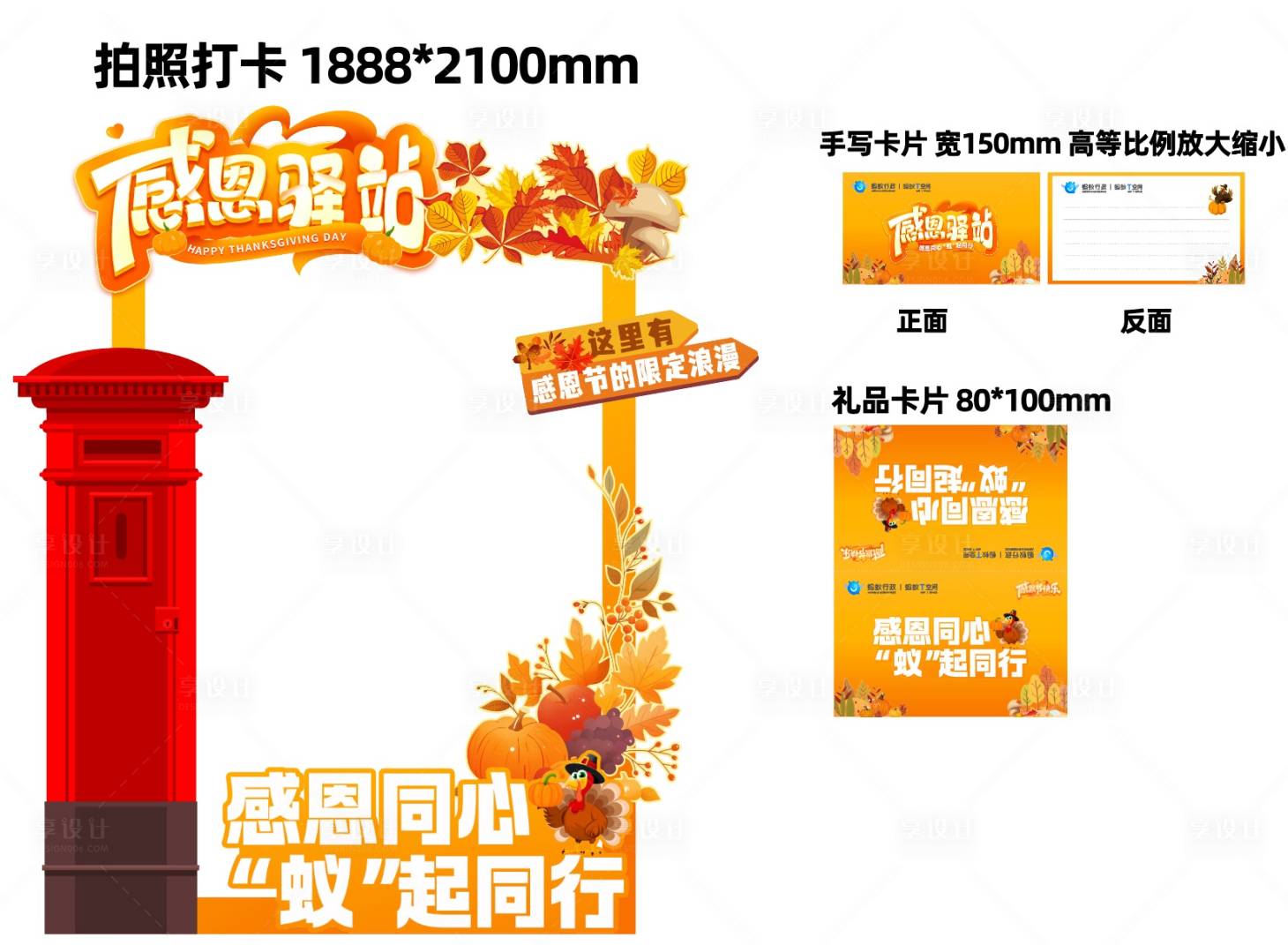 源文件下載【享設(shè)計】搜索編號：19420034476952064【感恩節(jié)】