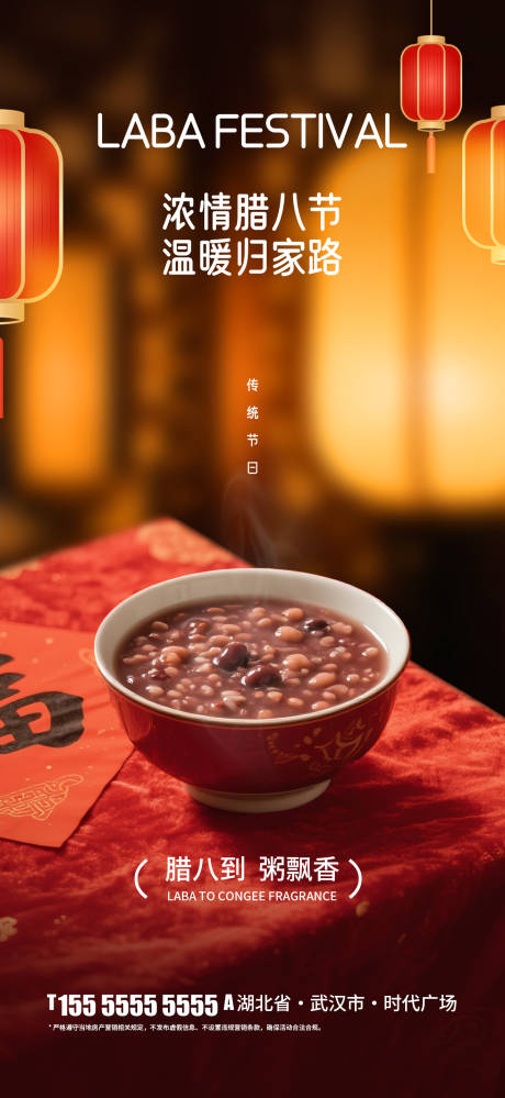 源文件下载【享设计】搜索编号：86860034735301072【腊八节海报】