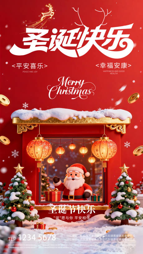 源文件下载【享设计】搜索编号：91960034578338964【圣诞节节日海报】