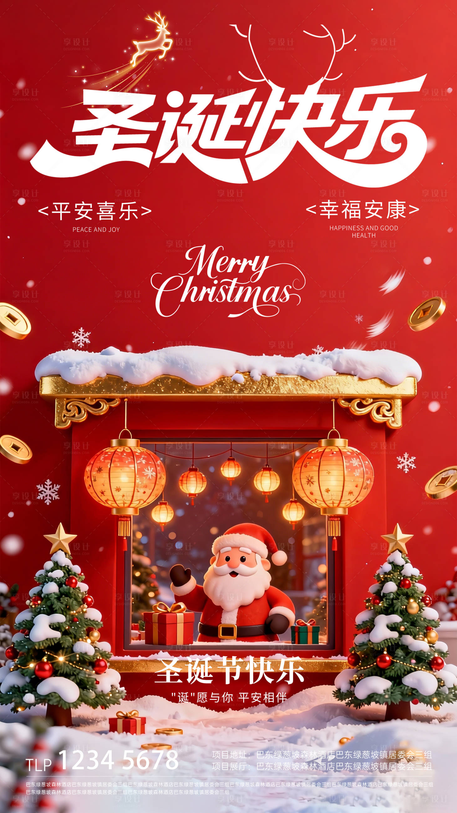 源文件下载【享设计】搜索编号：91960034578338964【圣诞节节日海报】