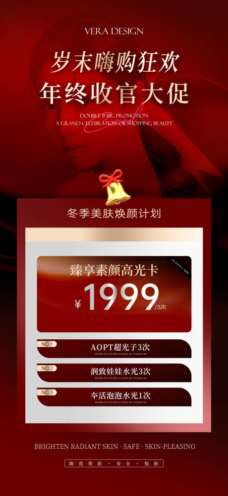 源文件下载【享设计】搜索编号：68410034560627844【美业活动海报】