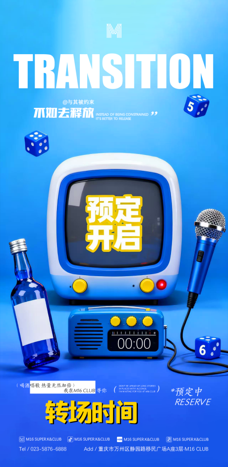 源文件下載【享設計】搜索編號：14670034424456948【酒吧KTV撩客轉場海報】