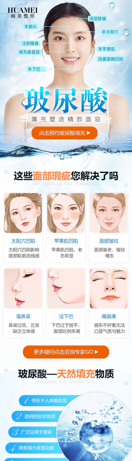 源文件下载【享设计】搜索编号：80110034433948231【医美玻尿酸详情页】