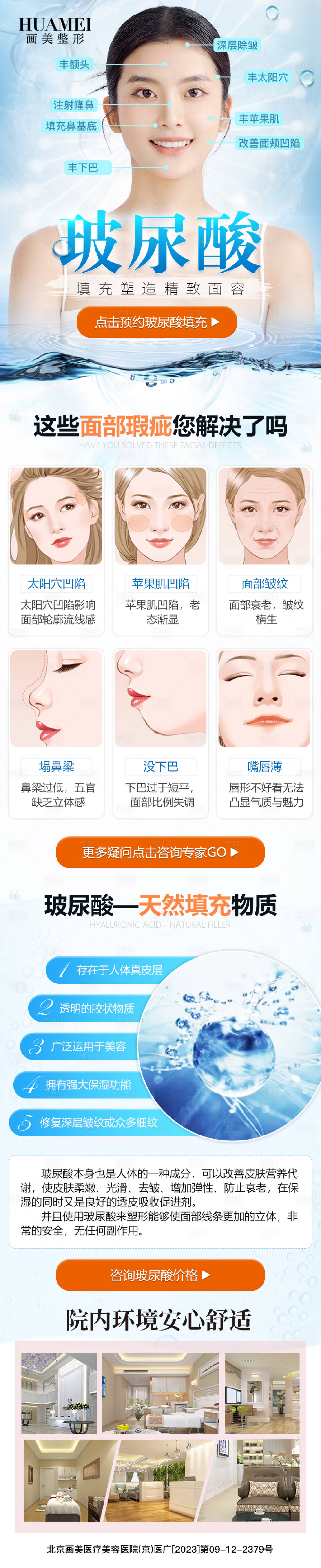 源文件下載【享設計】搜索編號：80110034433948231【醫(yī)美玻尿酸詳情頁】