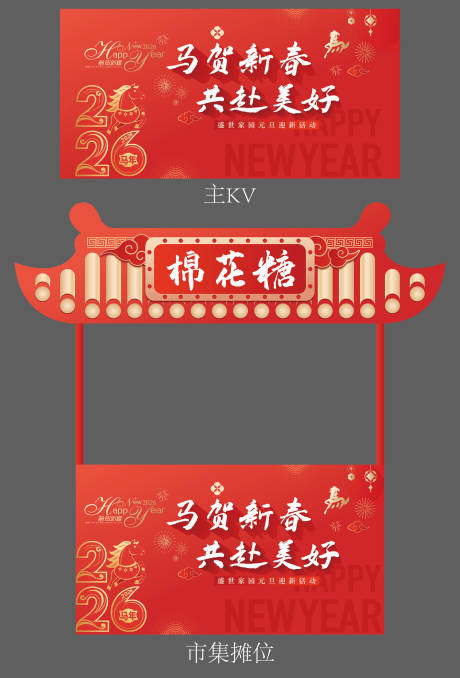 源文件下载【享设计】搜索编号：38680034300227097【迎新春活动】