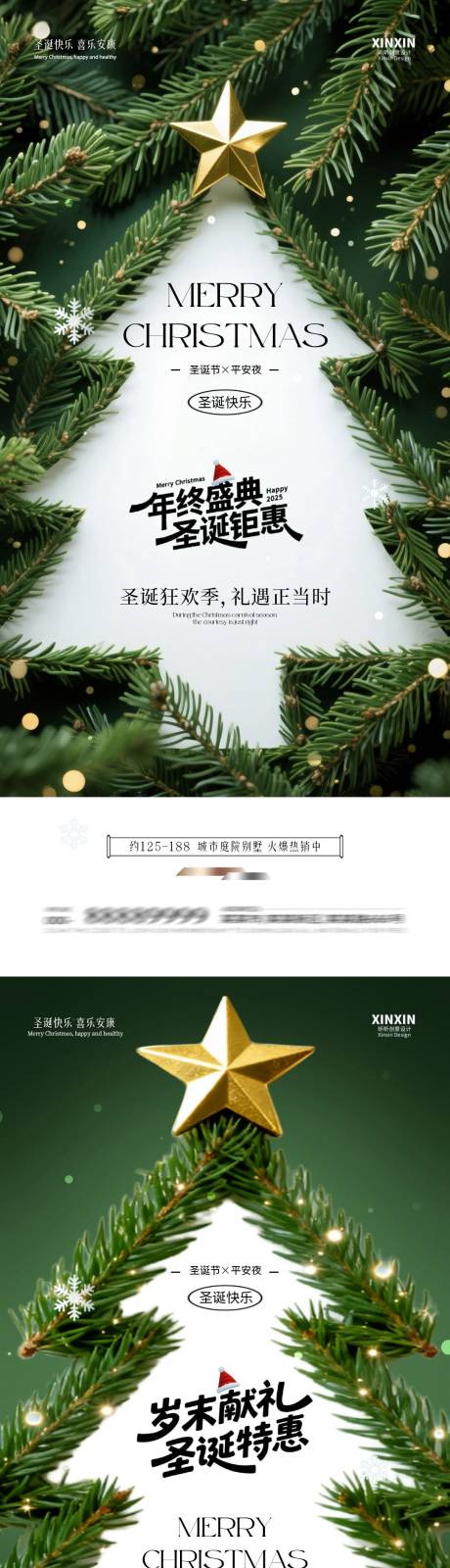 源文件下载【享设计】搜索编号：64270034508823029【圣诞节平安夜活动系列海报】