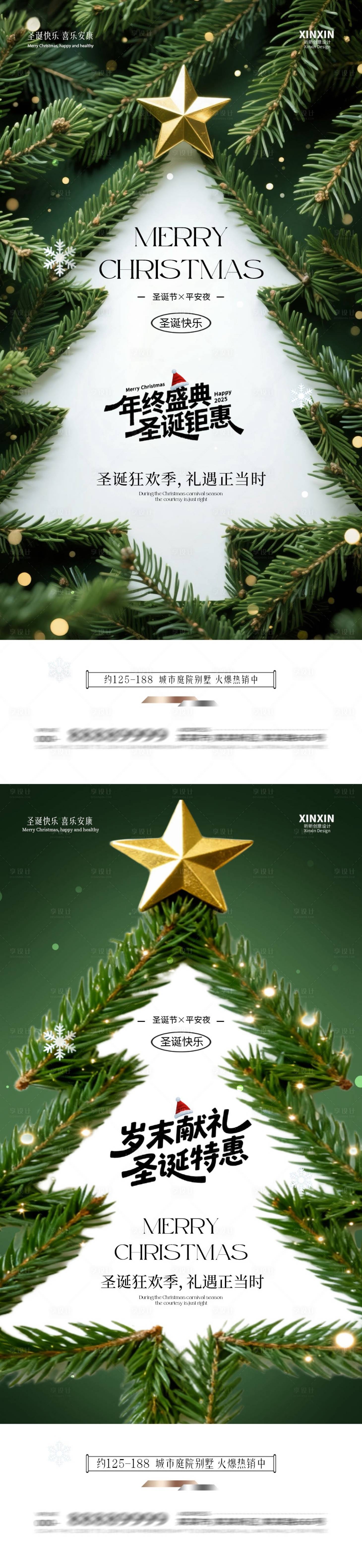 源文件下载【享设计】搜索编号：64270034508823029【圣诞节平安夜活动系列海报】