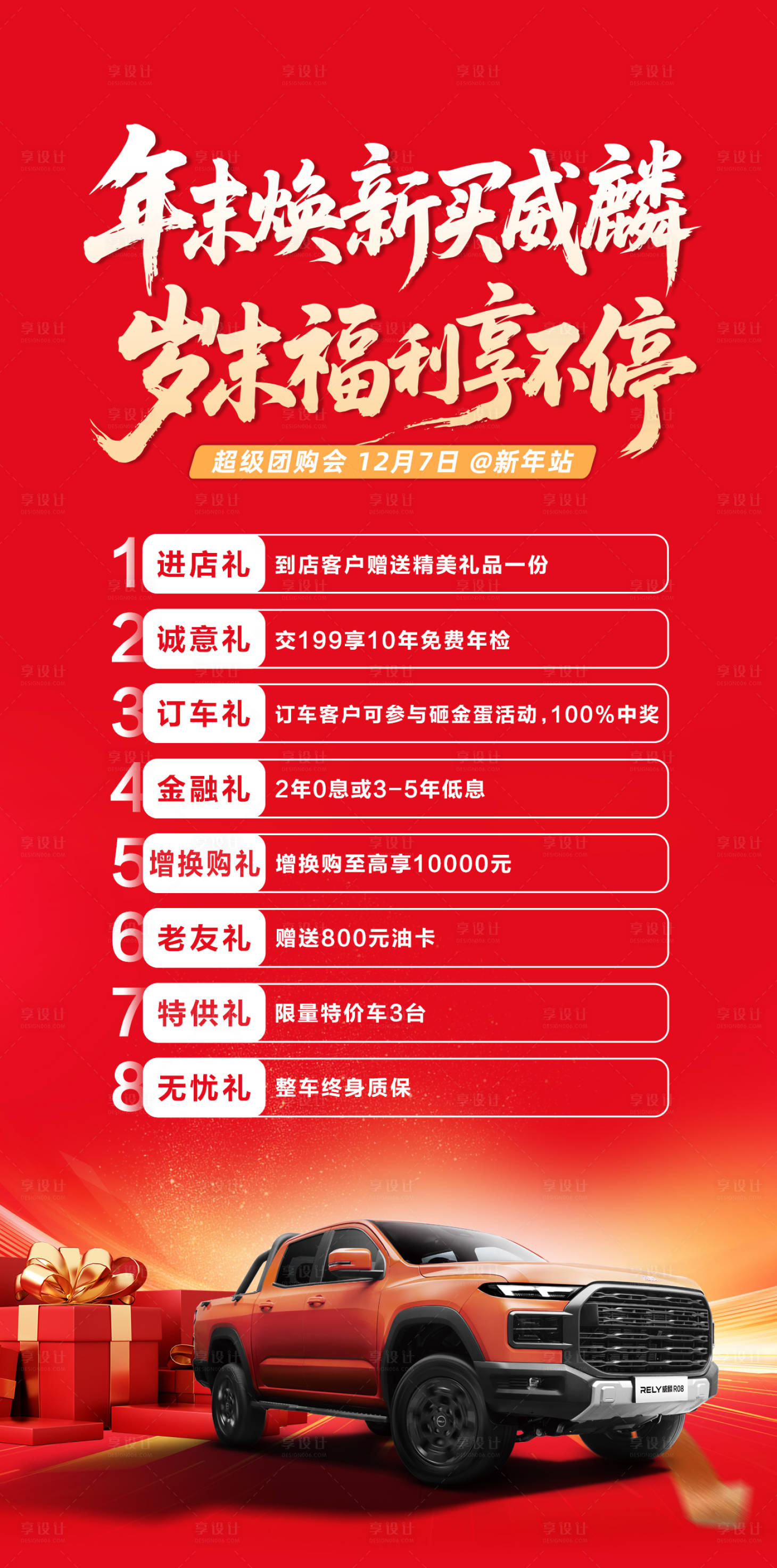 源文件下载【享设计】搜索编号：81850034704693808【汽车团购会促销海报】