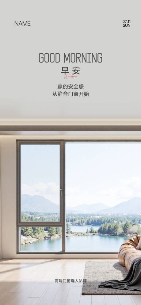 源文件下载【享设计】搜索编号：25970034637574213【门窗早安海报】