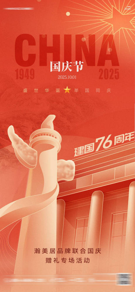 源文件下载【享设计】搜索编号：52220034420237135【国庆节海报】