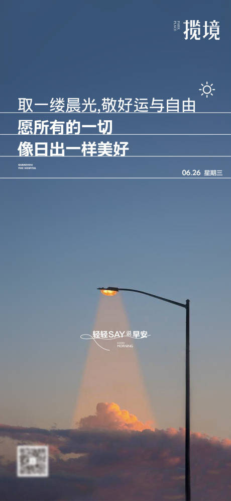 源文件下载【享设计】搜索编号：84620034287259796【早安】