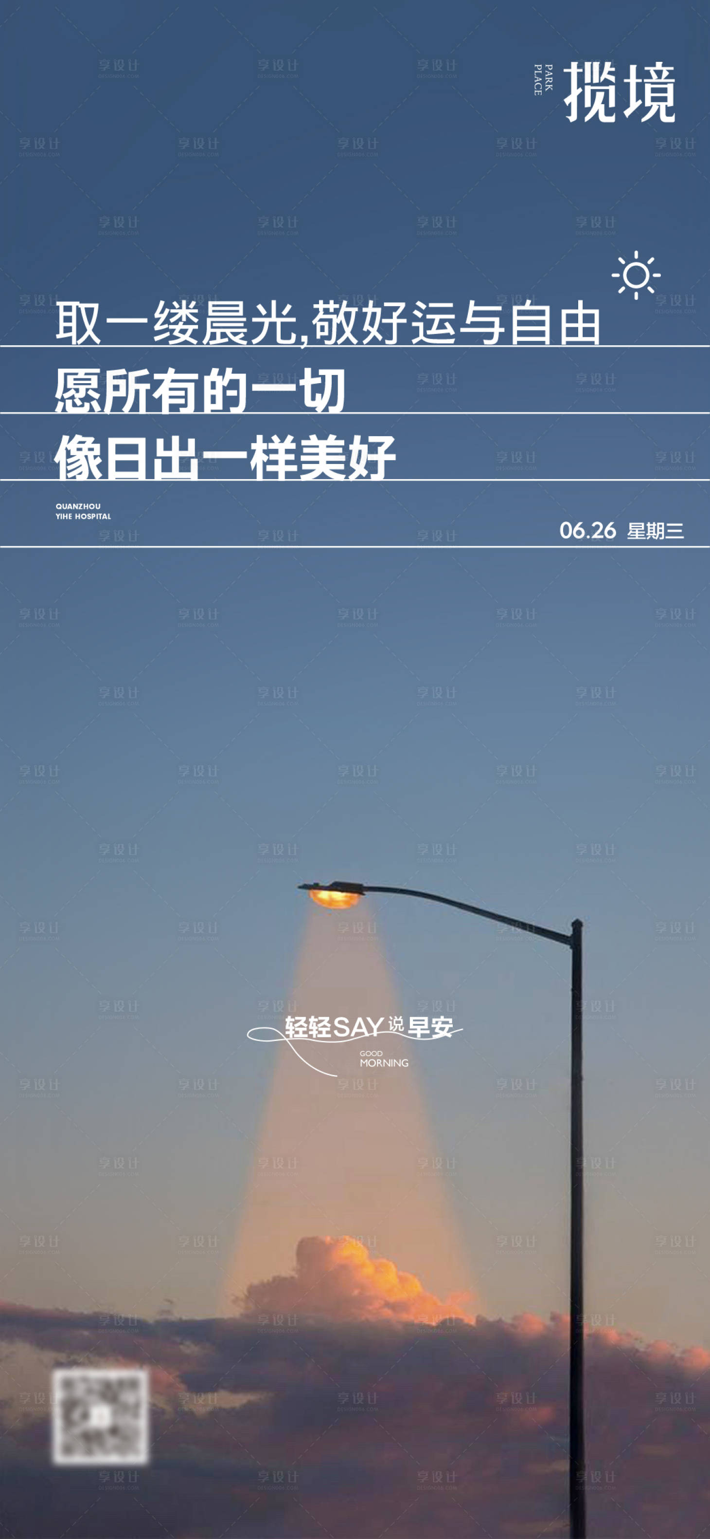 源文件下載【享設計】搜索編號：84620034287259796【早安】