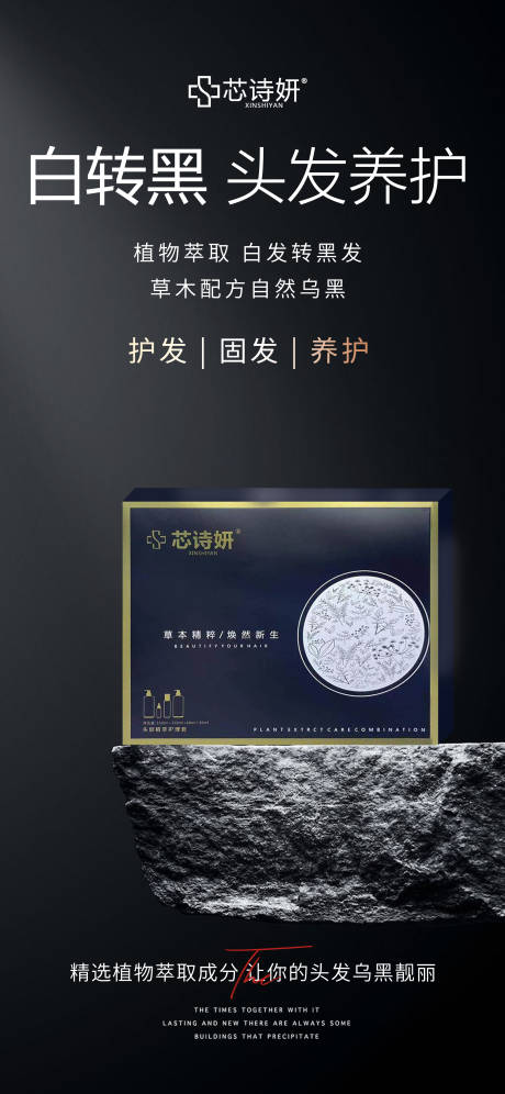 源文件下载【享设计】搜索编号：17890034553405115【头部植萃护理套3】