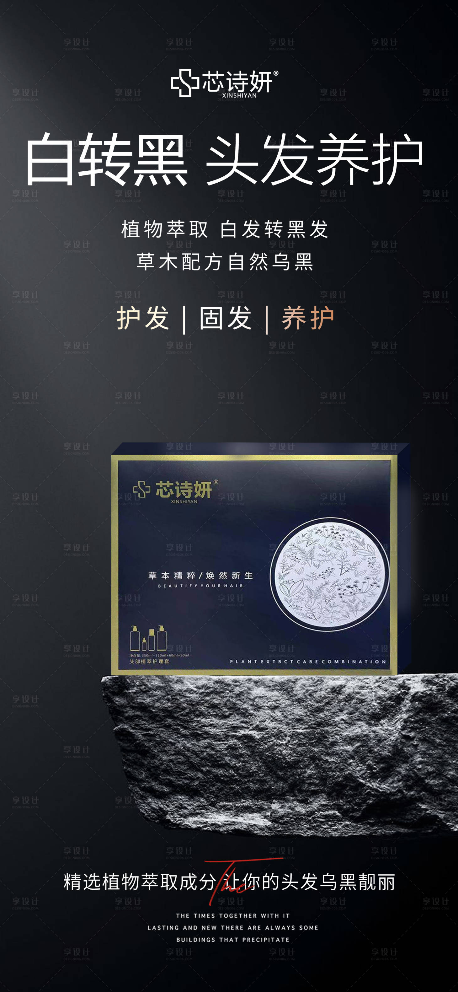 源文件下载【享设计】搜索编号：17890034553405115【头部植萃护理套3】