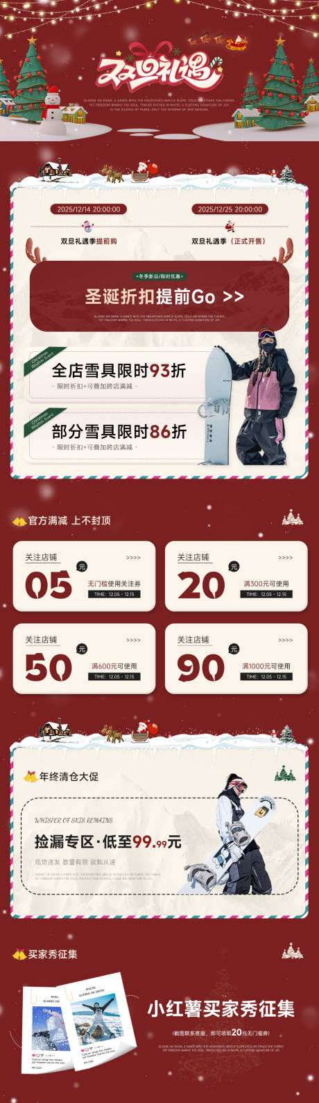 源文件下载【享设计】搜索编号：86080034711767536【双旦活动页面海报】