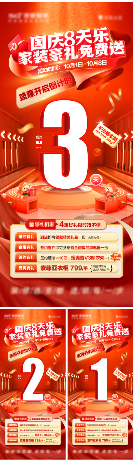 源文件下载【享设计】搜索编号：46320034681132480【国庆活动倒计时海报】