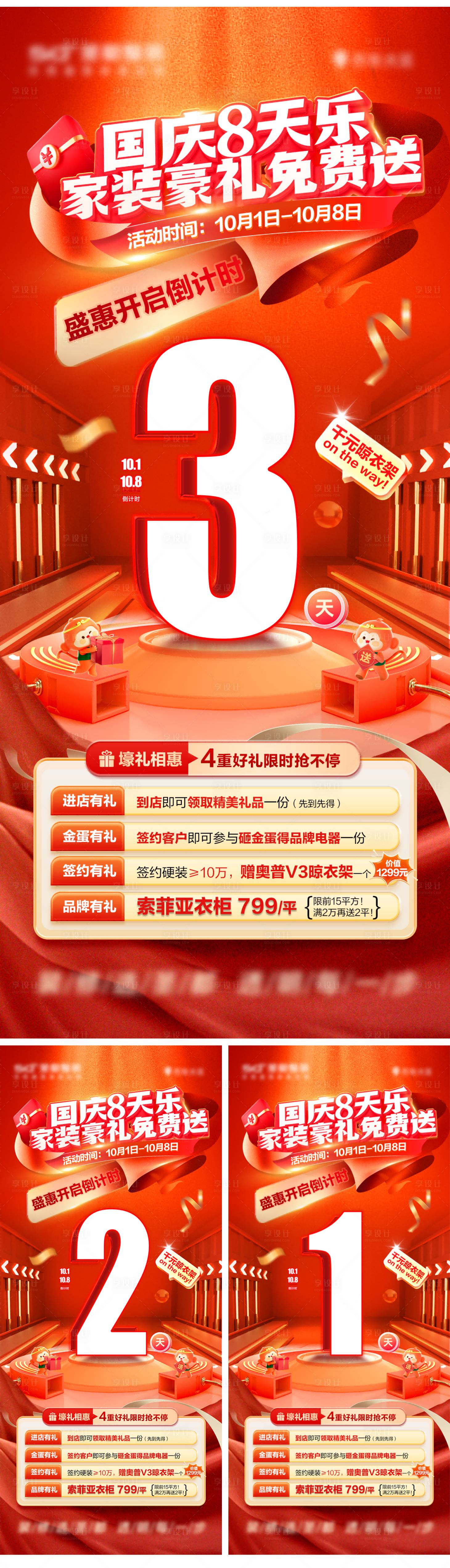 源文件下载【享设计】搜索编号：46320034681132480【国庆活动倒计时海报】