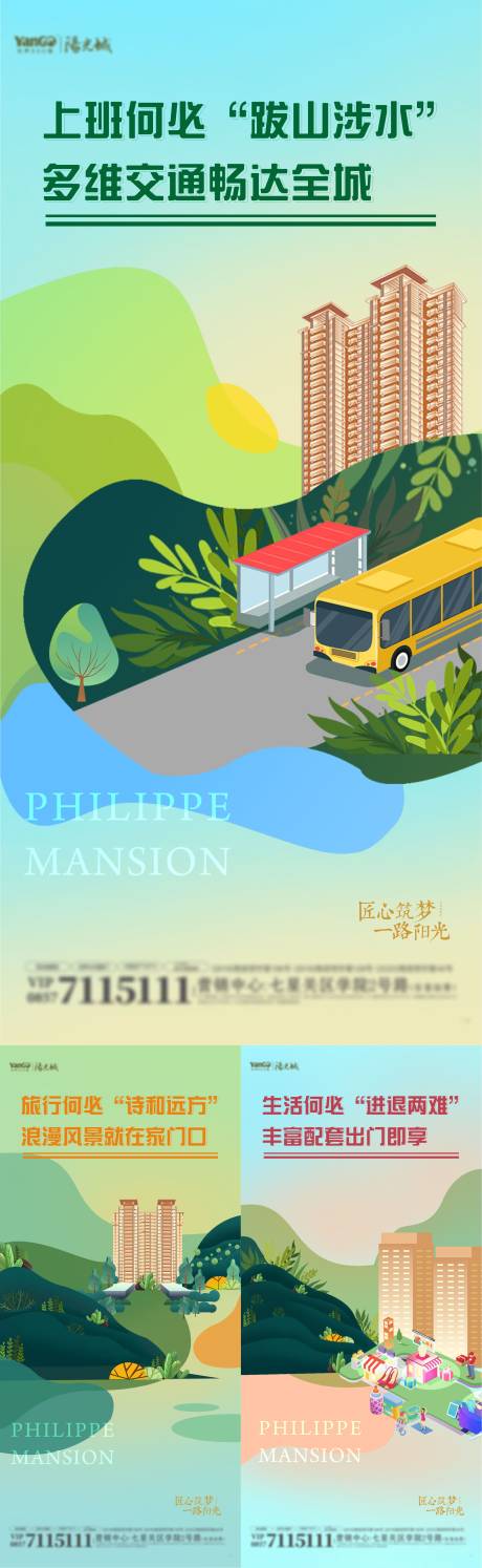 源文件下载【享设计】搜索编号：91440034559706453【地产户外插画系列海报】