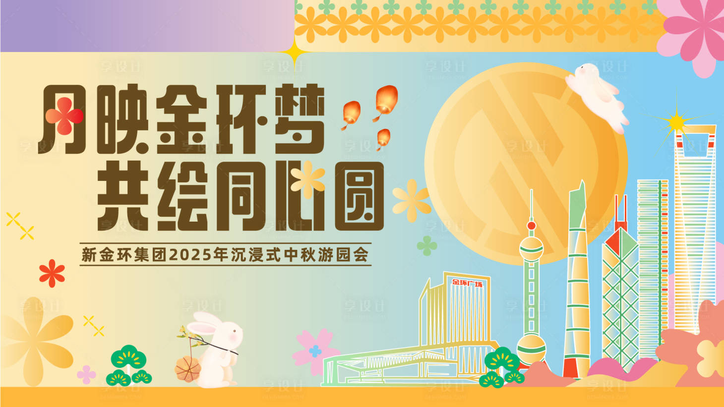 源文件下载【享设计】搜索编号：61860034586837657【企业中秋活动主视觉】