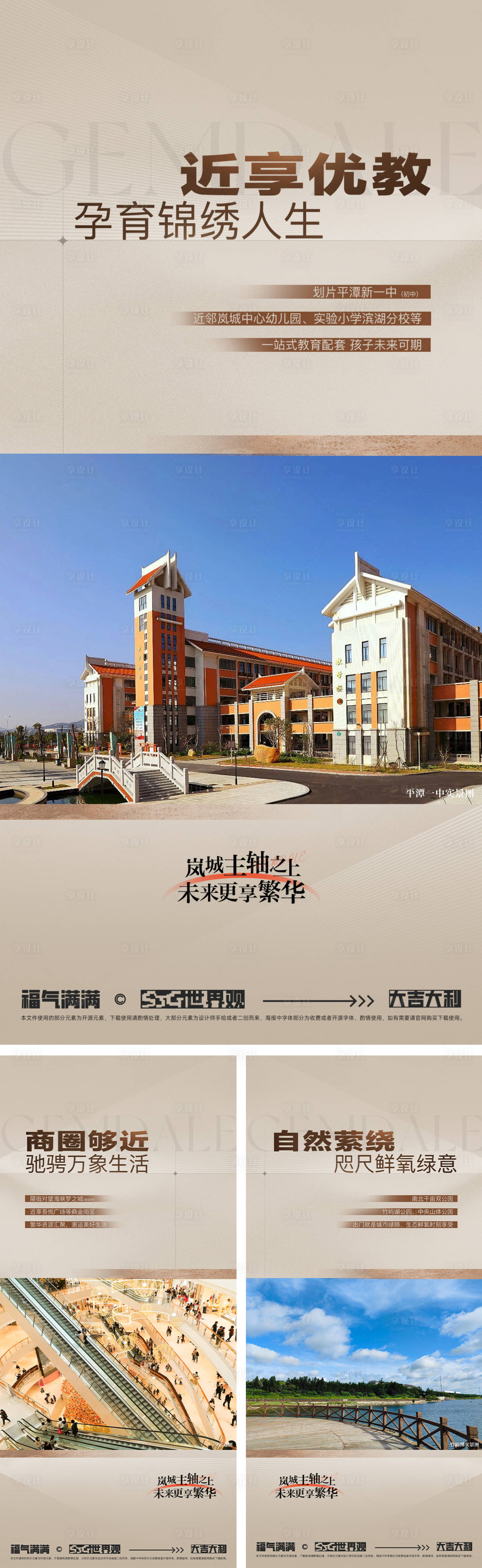 源文件下载【享设计】搜索编号：84410034395695957【配套价值系列海报】