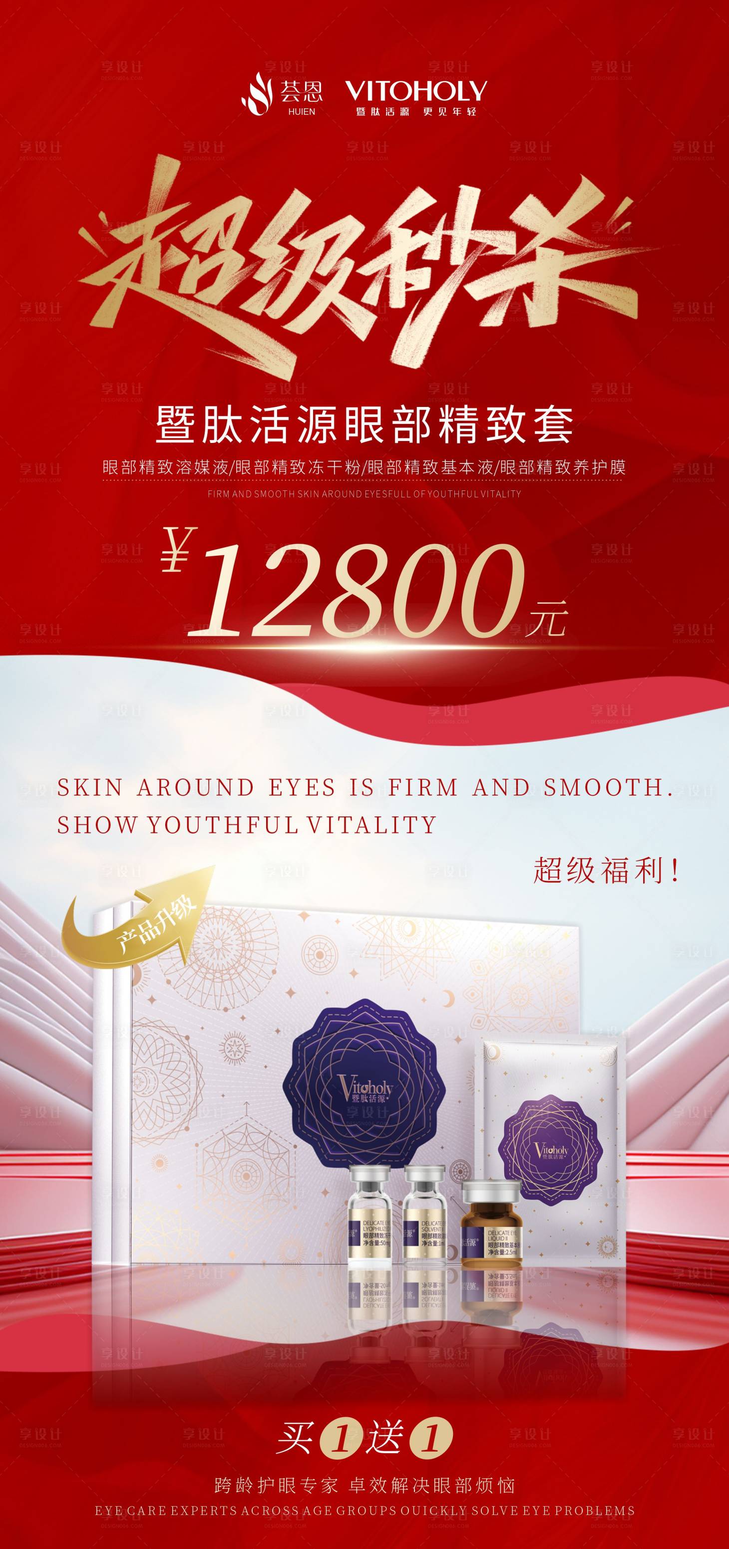 源文件下载【享设计】搜索编号：84810034538346196【超级秒杀海报】