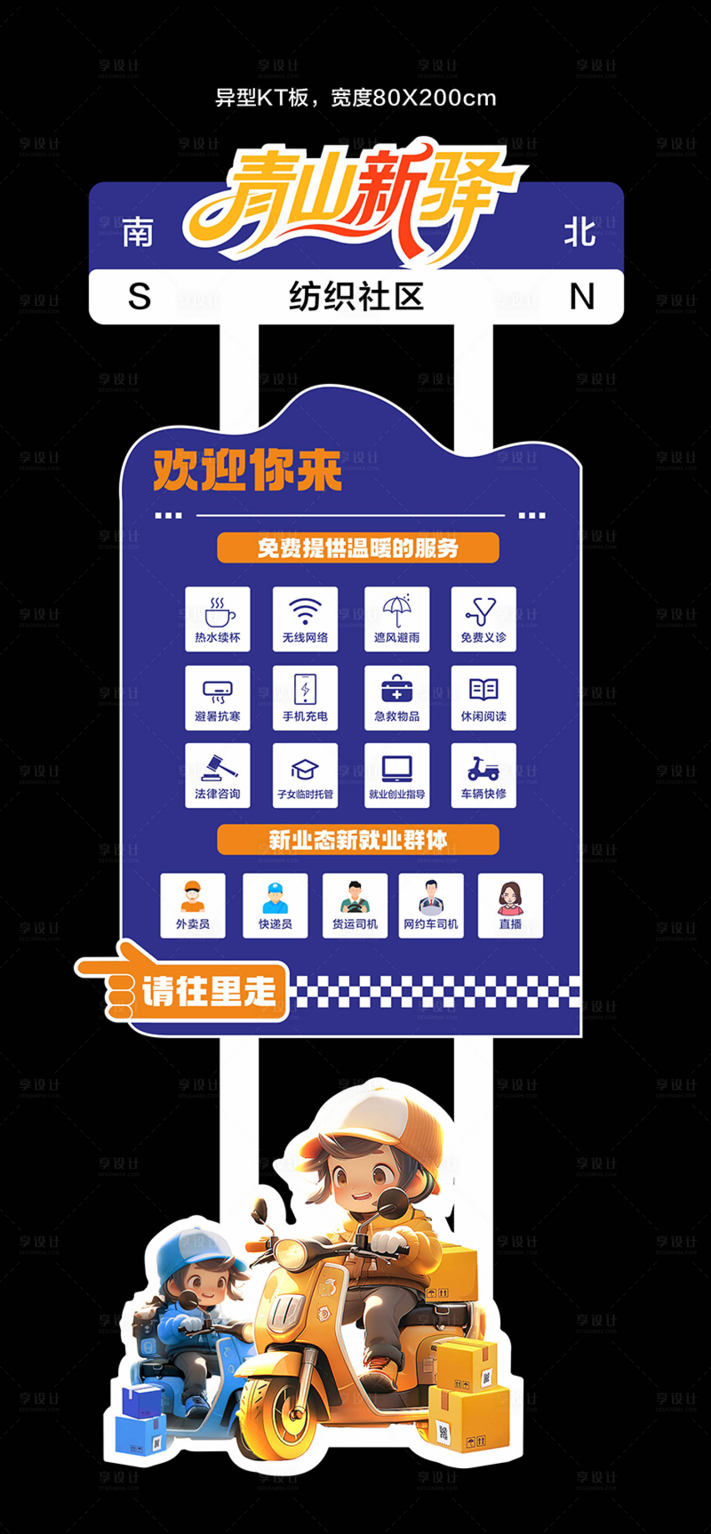 源文件下载【享设计】搜索编号：96780034571549535【异型立牌】