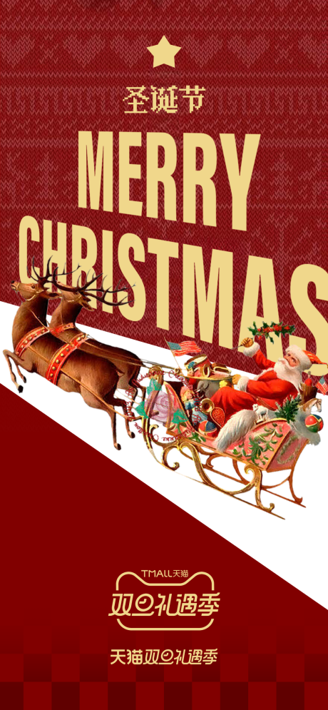 源文件下载【享设计】搜索编号：36150034514206980【圣诞节圣诞老人海报】