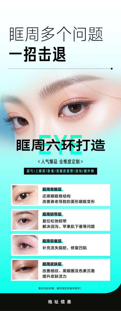 源文件下载【享设计】搜索编号：72970034476467983【六眶眼周海报】