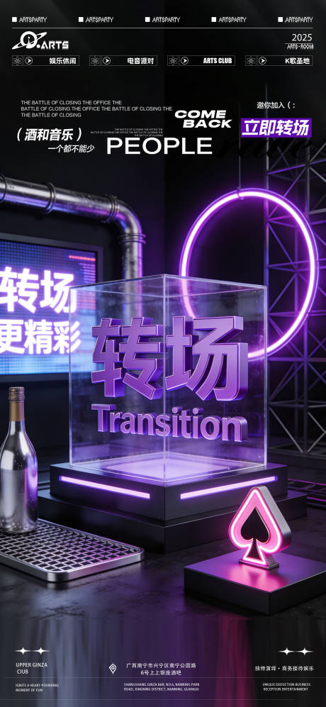 源文件下载【享设计】搜索编号：59960034377501114【酒吧立即转场海报】