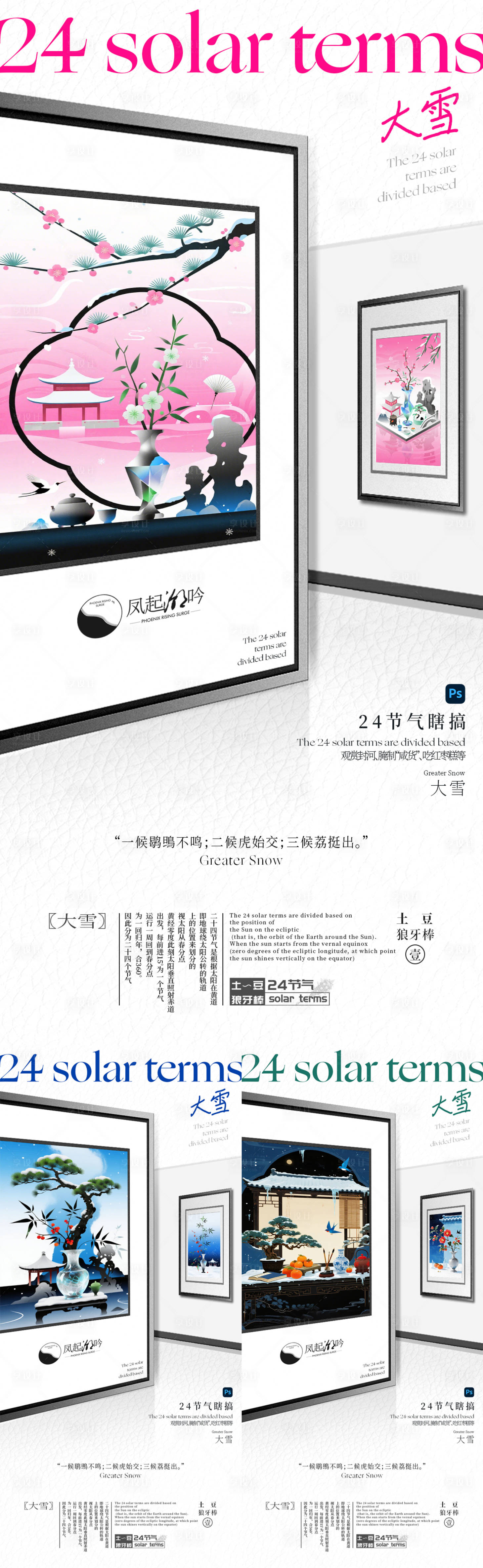 源文件下载【享设计】搜索编号：81100034568826178【大雪节气海报单图】