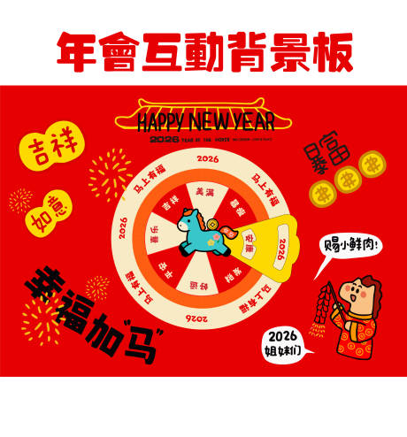 源文件下载【享设计】搜索编号：89620034671006132【年会活动主画面】