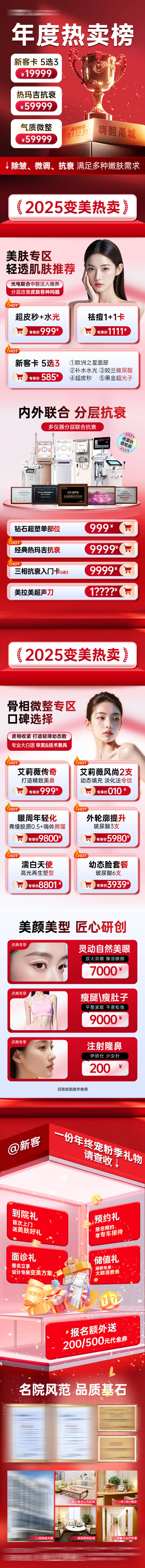 源文件下载【享设计】搜索编号：66400034602201930【医美详情页榜单】