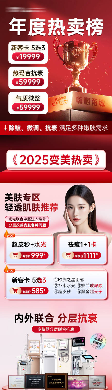 源文件下载【享设计】搜索编号：66400034602201930【医美详情页榜单】