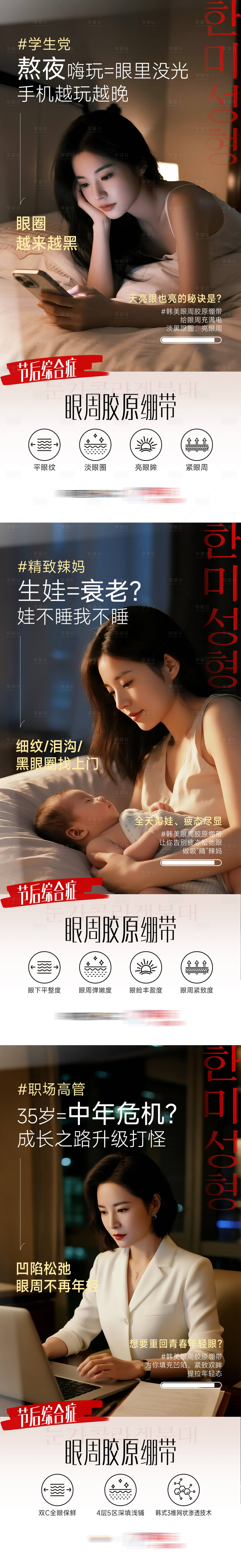 源文件下载【享设计】搜索编号：86110034681484607【医美眼周胶原绷带】