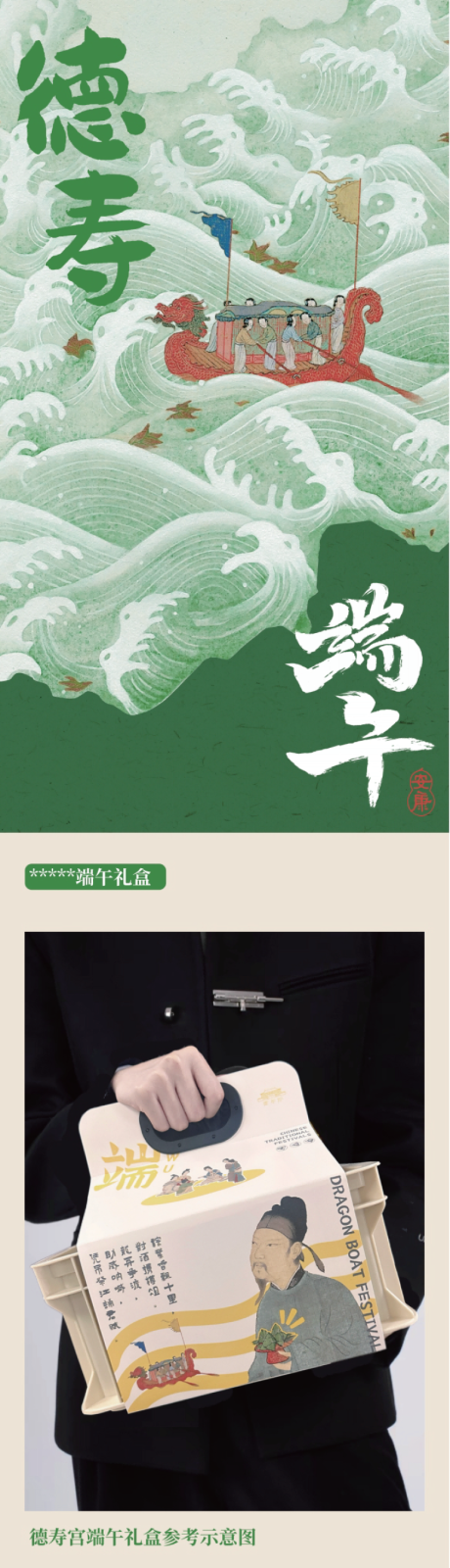 源文件下载【享设计】搜索编号：43820034688479695【端午节产品长图】