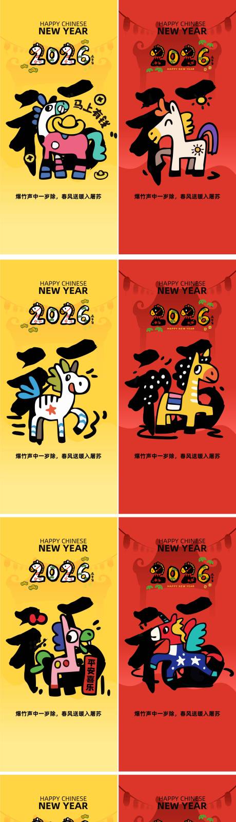 源文件下載【享設計】搜索編號：74840034684723323【馬年春節卡通習俗】