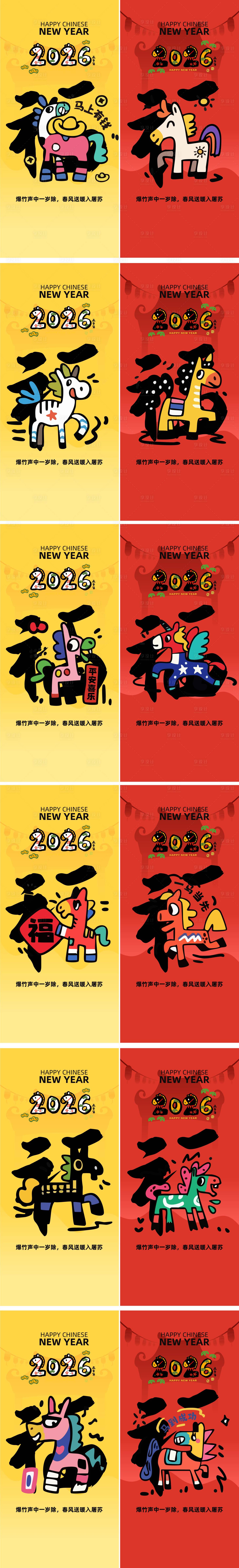 源文件下载【享设计】搜索编号：74840034684723323【马年春节卡通习俗】