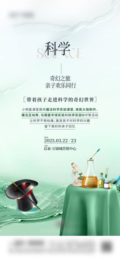 源文件下载【享设计】搜索编号：34010034378019551【儿童小小科学家亲子活动系列海报】