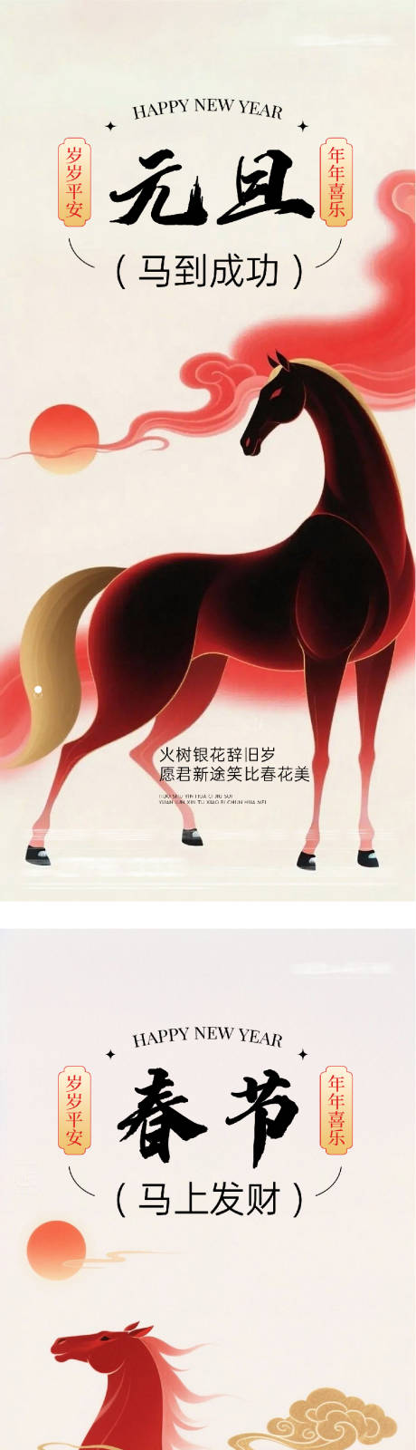 源文件下载【享设计】搜索编号：87220034726432737【地产元旦创意海报】