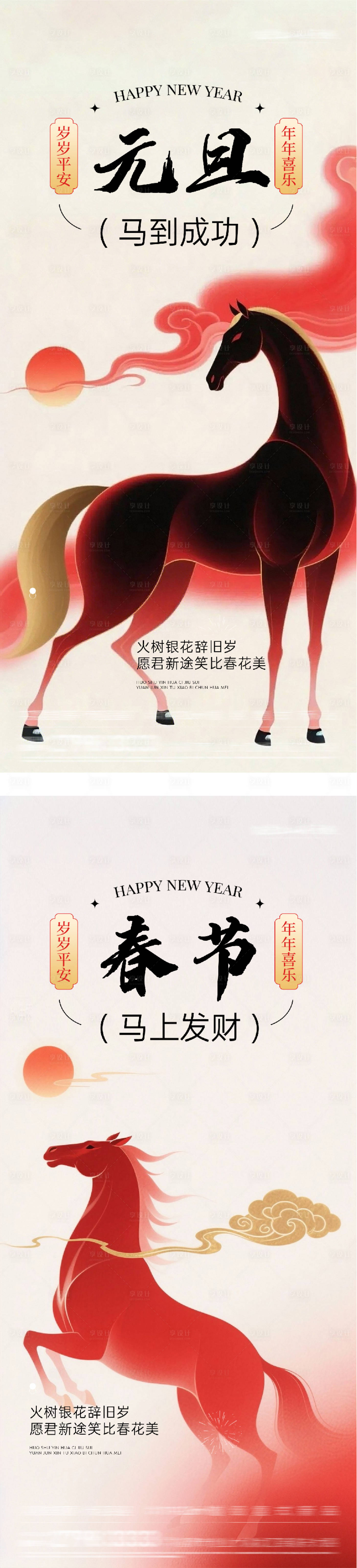 源文件下载【享设计】搜索编号：87220034726432737【地产元旦创意海报】