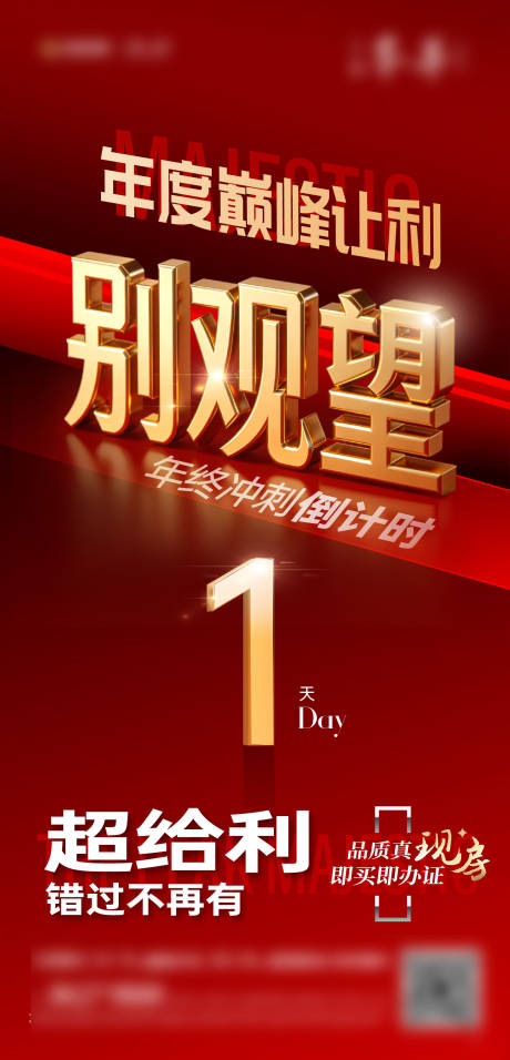 源文件下载【享设计】搜索编号：49850034606764683【地产年终冲刺】