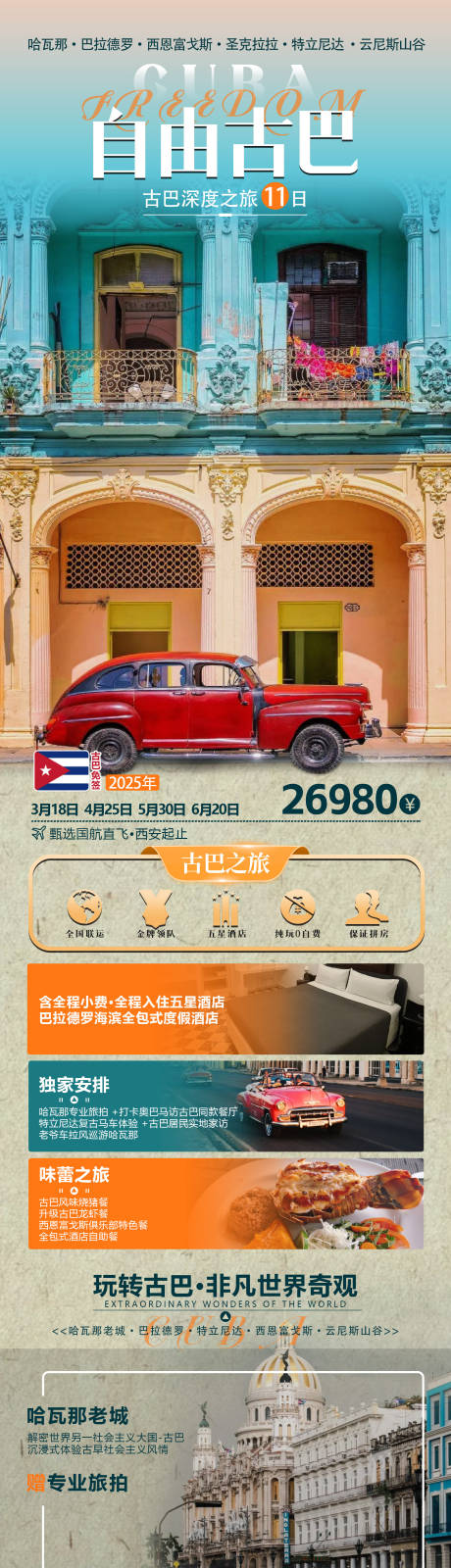 源文件下载【享设计】搜索编号：31250034575233246【自由古巴】