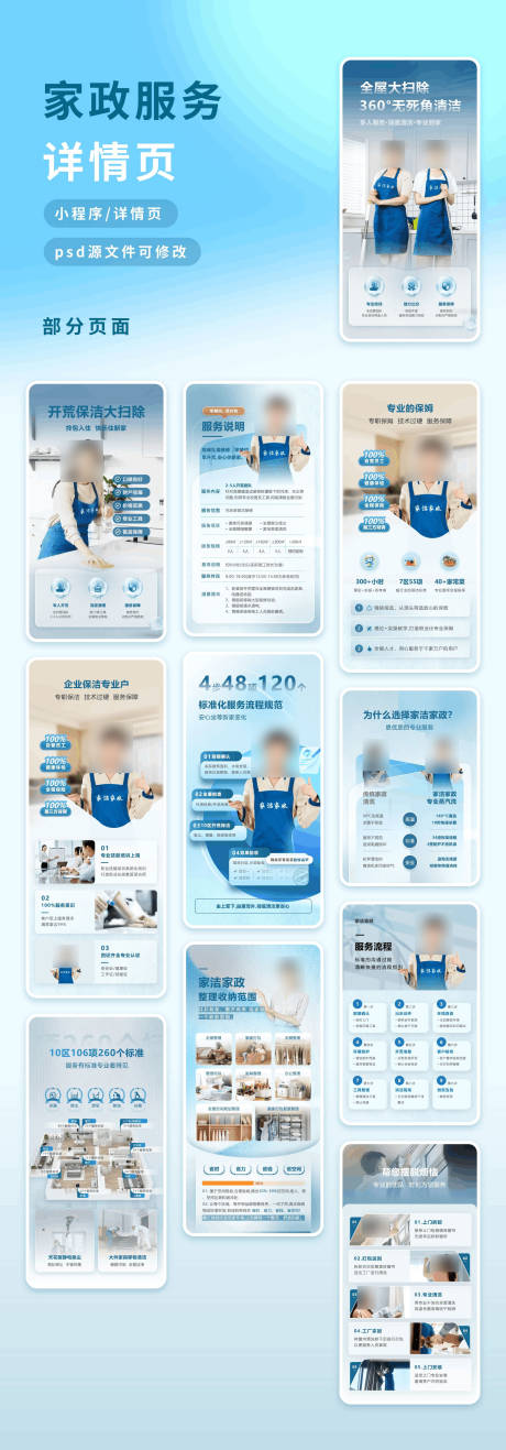 源文件下载【享设计】搜索编号：10450034644355143【家政服务详情页】