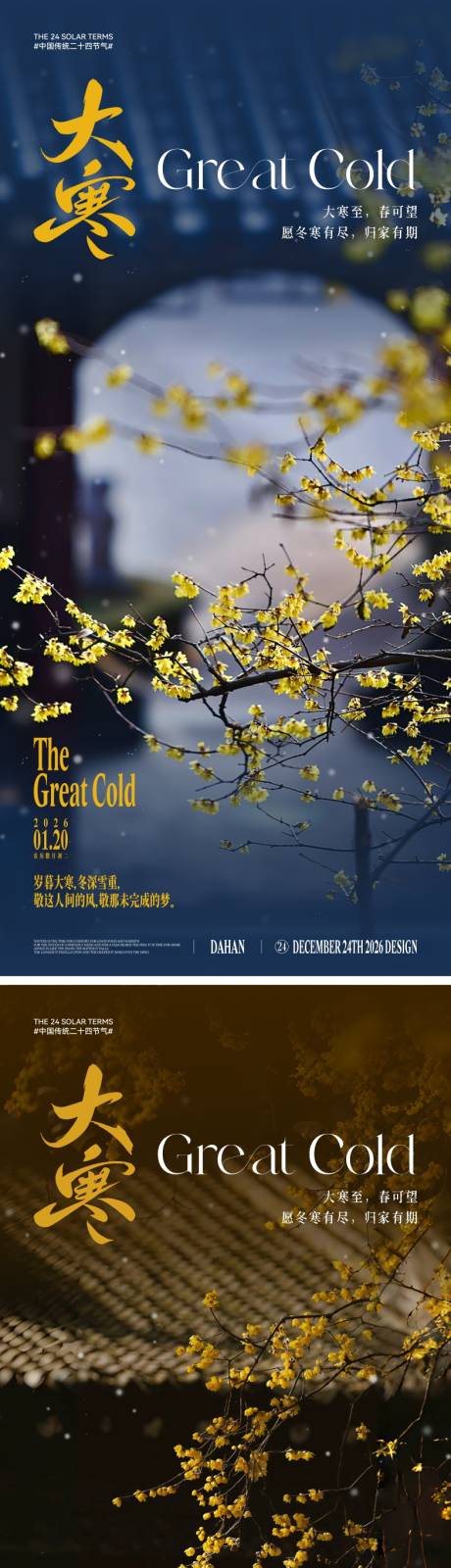 源文件下载【享设计】搜索编号：77520034794491098【地产大寒节气海报】
